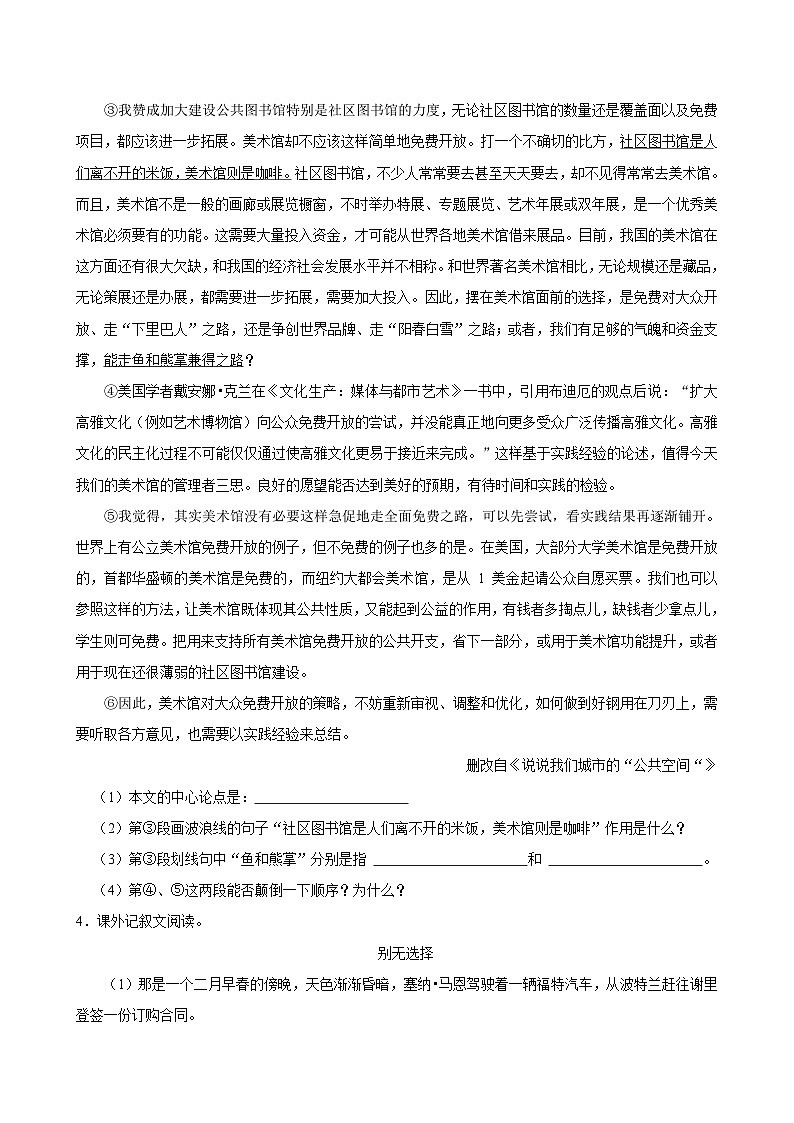 上海市2024-2025学年八年级下学期开学适应性模拟测试 语文练习卷（含解析）第2页
