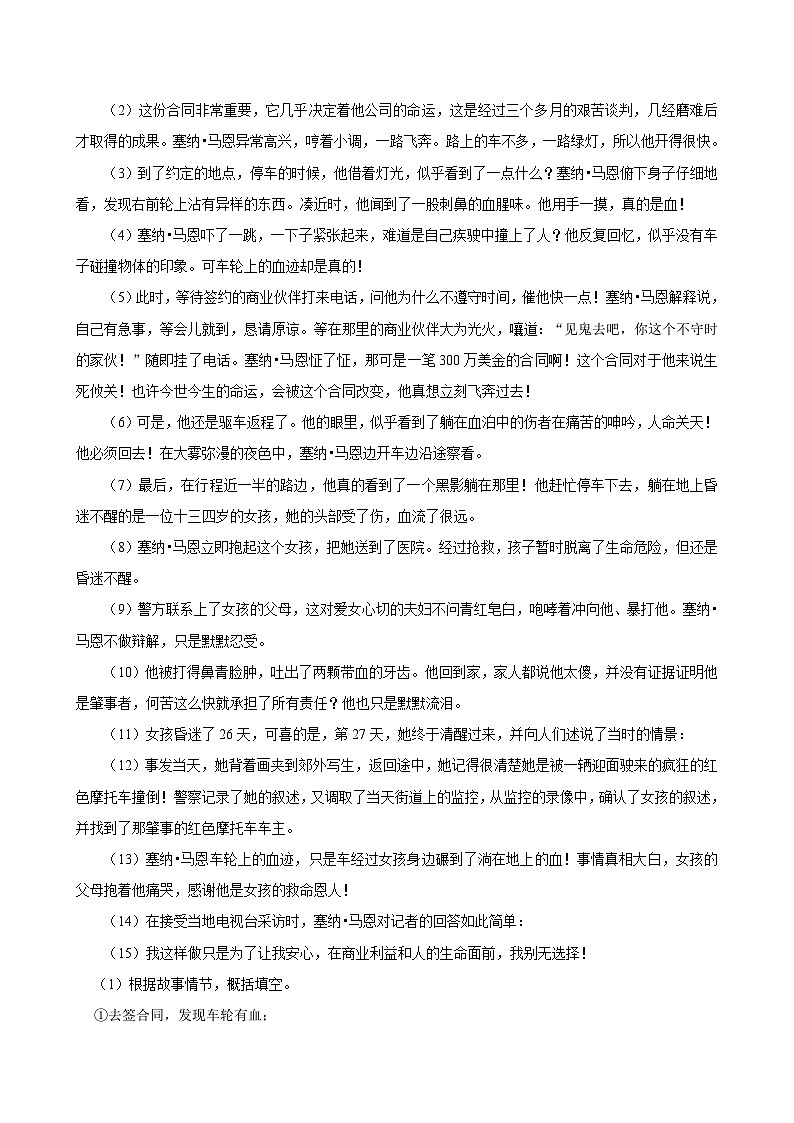 上海市2024-2025学年八年级下学期开学适应性模拟测试 语文练习卷（含解析）第3页