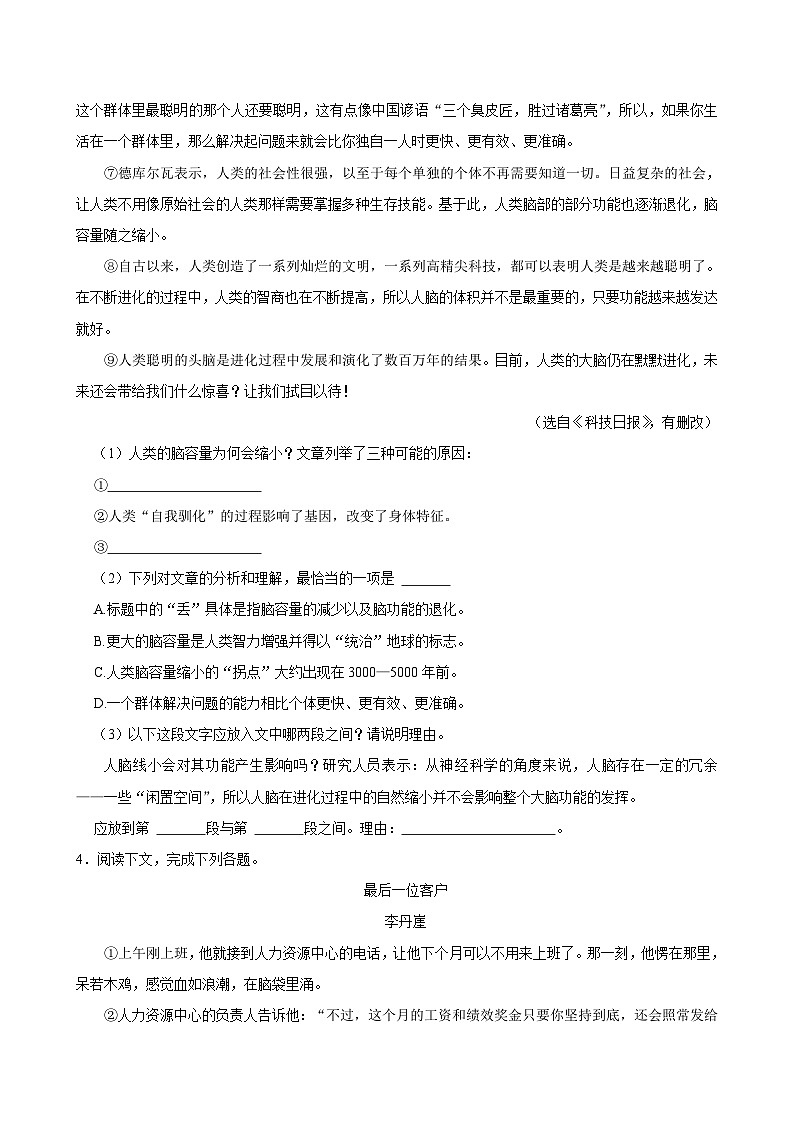 上海市2024-2025学年九年级下学期开学适应性模拟测试 语文练习卷（含解析）第3页