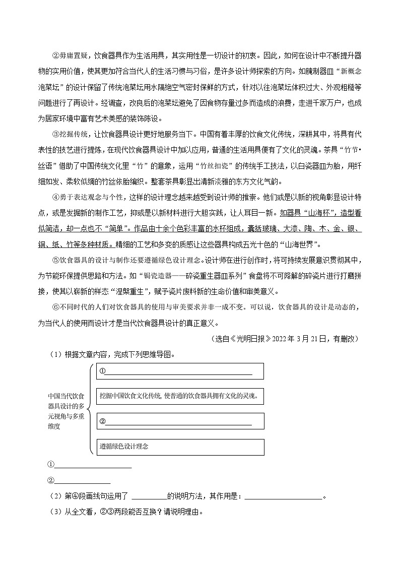 上海市名校2024-2025学年八年级下学期开学模拟测试 语文练习卷（含解析）第2页