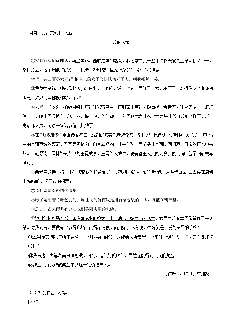上海市名校2024-2025学年八年级下学期开学模拟测试 语文练习卷（含解析）第3页