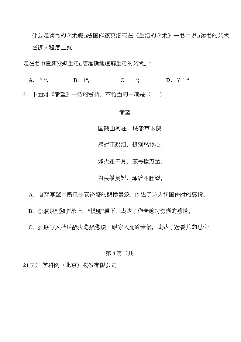 天津市2024-2025学年八年级下学期开学适应性模拟测试 语文练习卷（含解析）第2页