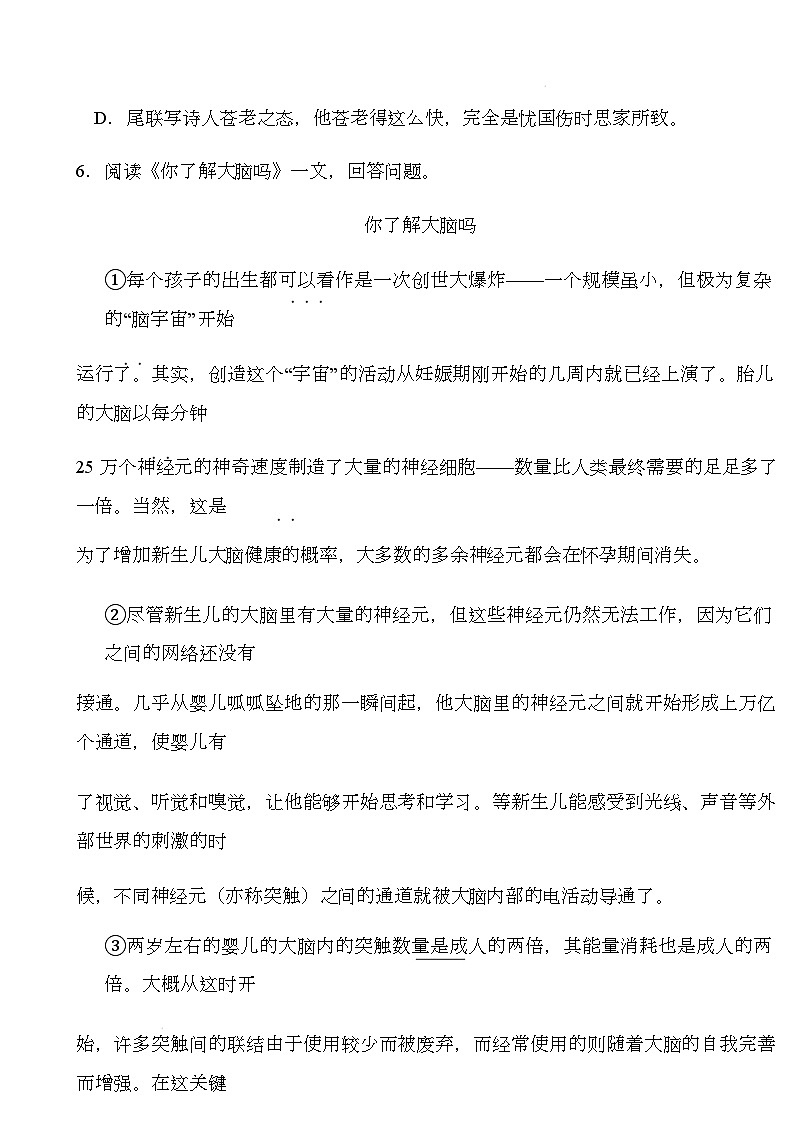 天津市2024-2025学年八年级下学期开学适应性模拟测试 语文练习卷（含解析）第3页