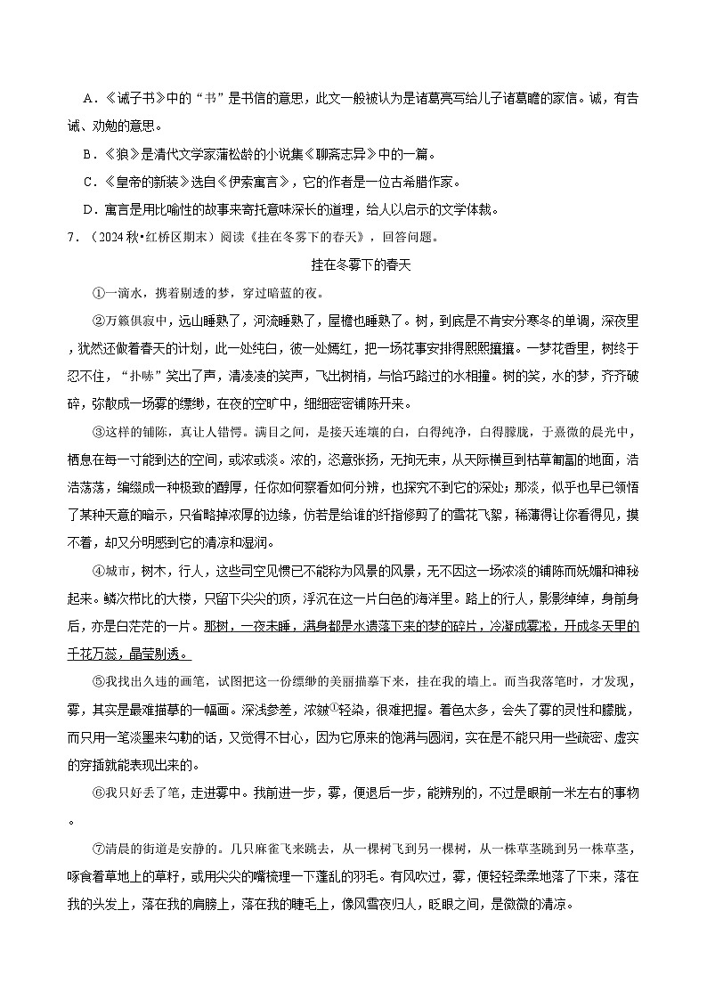 天津市2024-2025学年七年级下学期开学适应性模拟测试 语文练习卷（含解析）第2页