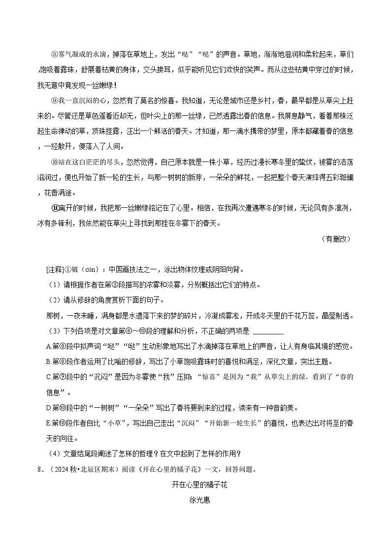 天津市2024-2025学年七年级下学期开学适应性模拟测试 语文练习卷（含解析）第3页