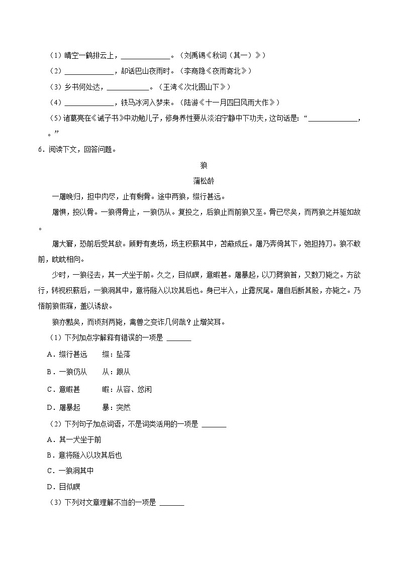 天津市2024—2025学年七年级下学期开学适应性模拟测试 语文练习卷（含解析）第2页