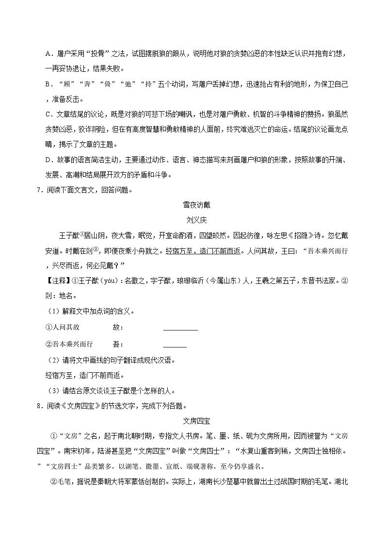 天津市2024—2025学年七年级下学期开学适应性模拟测试 语文练习卷（含解析）第3页