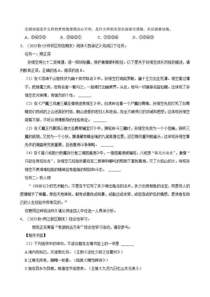 重庆市2024-2025学年七年级下学期开学适应性模拟测试模 语文练习卷（含解析）第2页