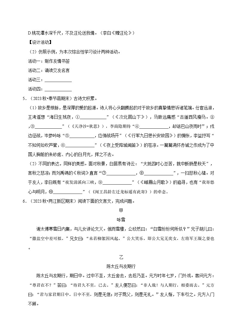 重庆市2024-2025学年七年级下学期开学适应性模拟测试模 语文练习卷（含解析）第3页