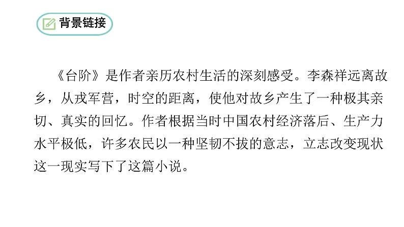 第12课《台阶》课件2024-2025学年统编版语文七年级下第4页