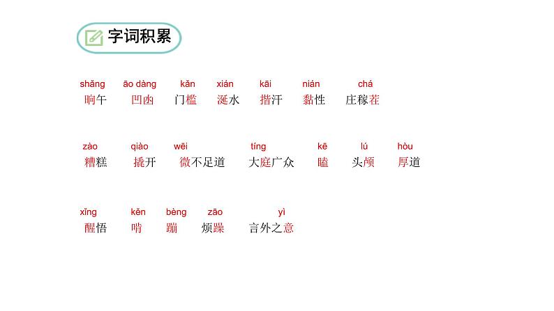 第12课《台阶》课件2024-2025学年统编版语文七年级下第6页