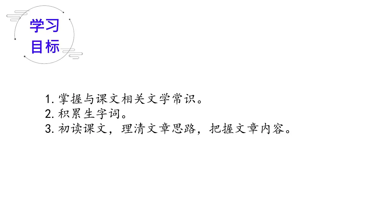 部编版七年级语文下册 第三单元阿长与《山海经》课件第2页