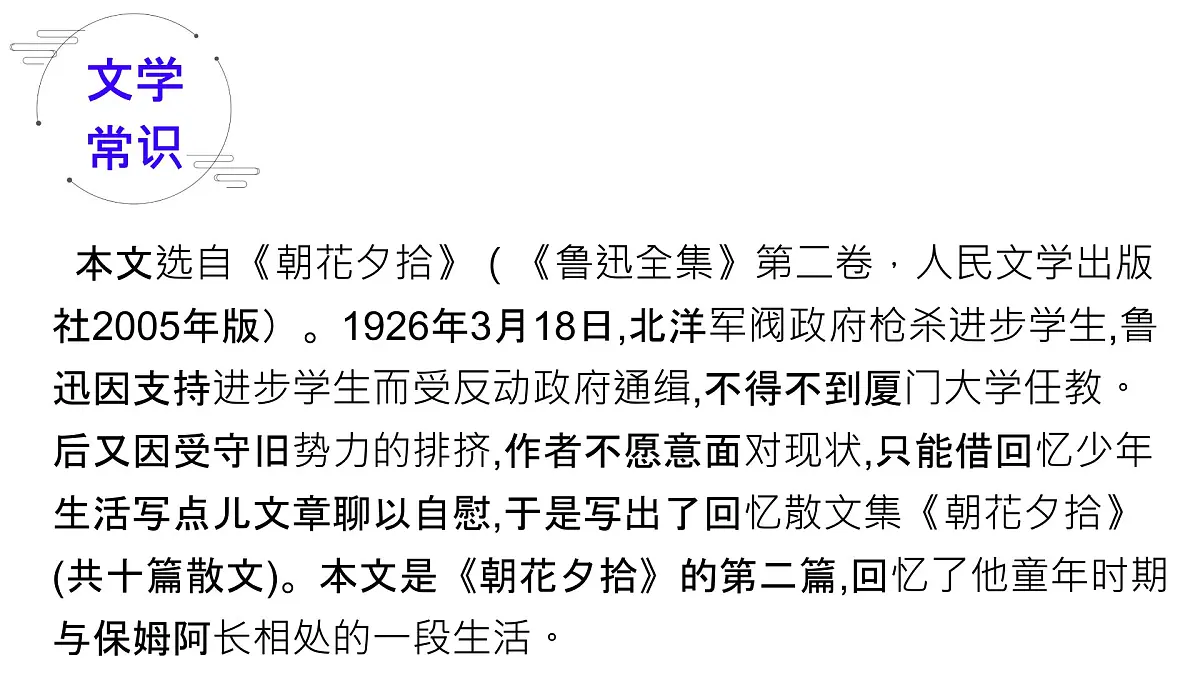 部编版七年级语文下册 第三单元阿长与《山海经》课件第3页