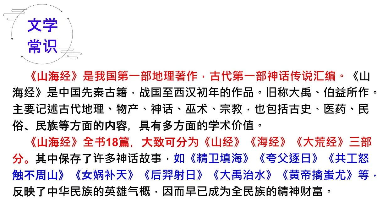 部编版七年级语文下册 第三单元阿长与《山海经》课件第4页