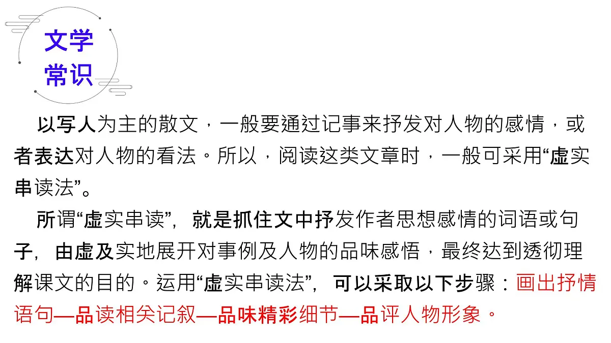 部编版七年级语文下册 第三单元阿长与《山海经》课件第5页