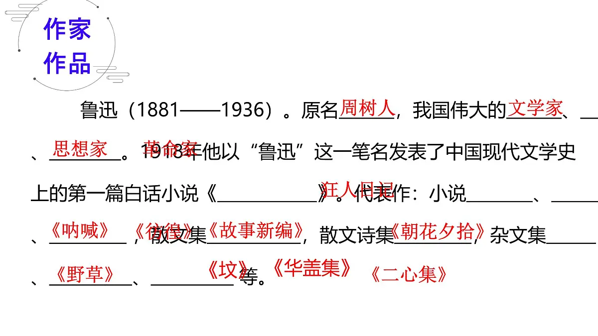 部编版七年级语文下册 第三单元阿长与《山海经》课件第6页
