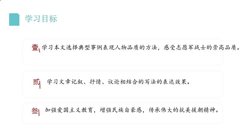 部编版语文七年级下册《谁是最可爱的人 》课件第2页