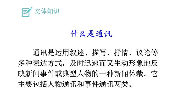 部编版语文七年级下册《谁是最可爱的人 》课件第5页