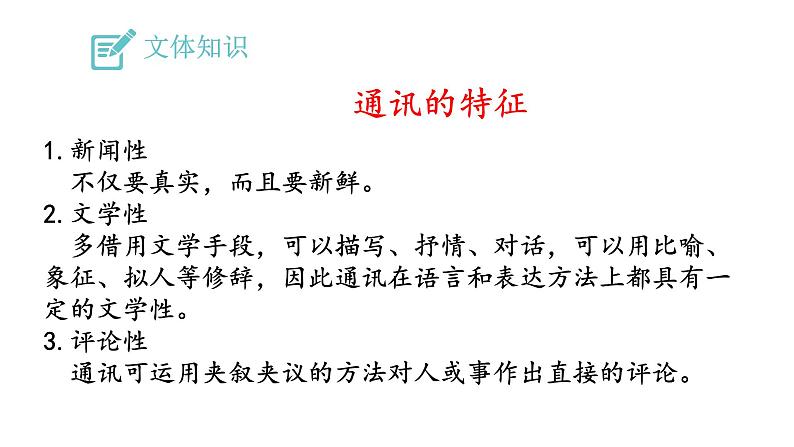 部编版语文七年级下册《谁是最可爱的人 》课件第6页
