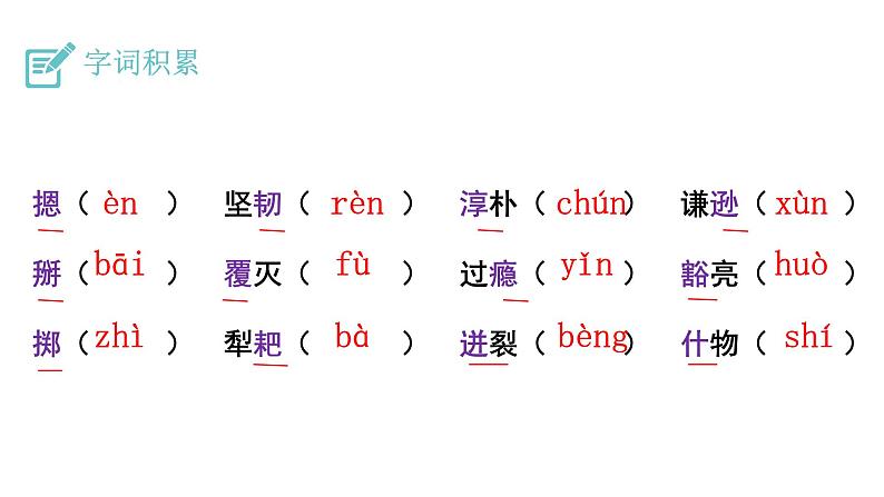 部编版语文七年级下册《谁是最可爱的人 》课件第7页