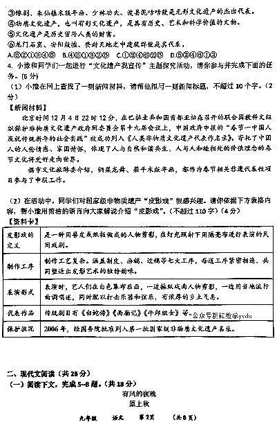 河南省实验中学2024-2025学年九年级下学习开学考试语文试卷和答案第2页