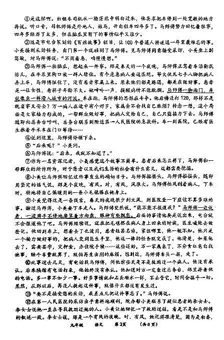 河南省实验中学2024-2025学年九年级下学习开学考试语文试卷和答案第3页