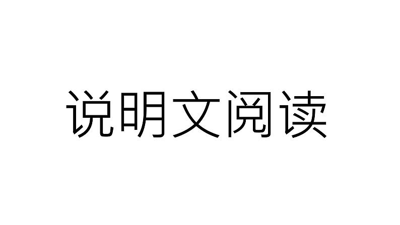 部编版八年级语文第二单元 写作 说明的顺序  课件第1页