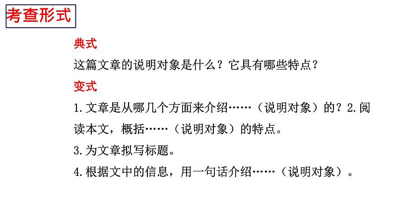 部编版八年级语文第二单元 写作 说明的顺序  课件第5页