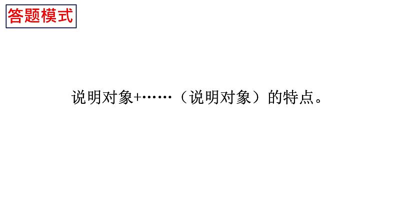 部编版八年级语文第二单元 写作 说明的顺序  课件第6页