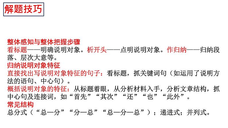 部编版八年级语文第二单元 写作 说明的顺序  课件第7页