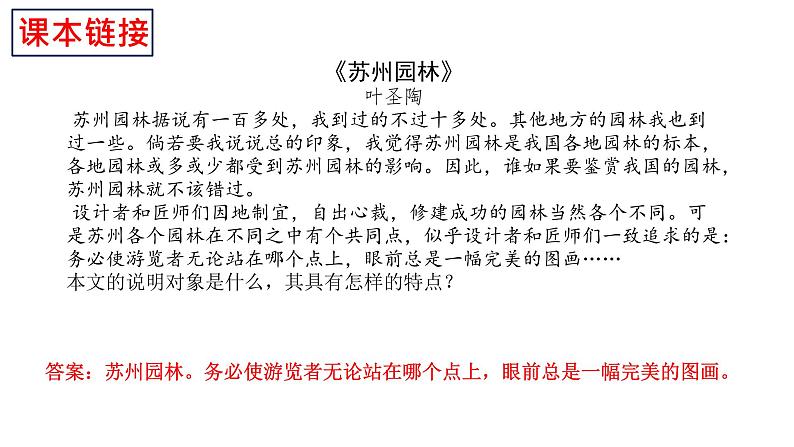 部编版八年级语文第二单元 写作 说明的顺序  课件第8页