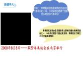 部编版八年级语文下册第四单元《 庆祝奥林匹克运动复兴25周年》课件
