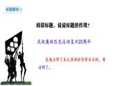 部编版八年级语文下册第四单元《 庆祝奥林匹克运动复兴25周年》课件