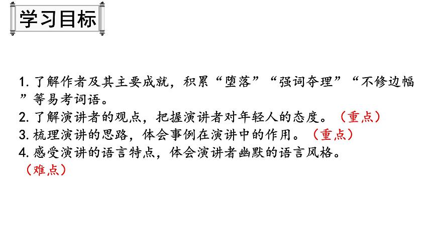 部编版八年级语文下册第四单元《 我一生中的重要抉择》课件第4页