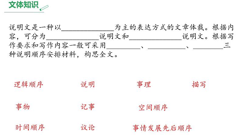 部编版八年级语文下册第二单元《大自然的语言 》课件第7页