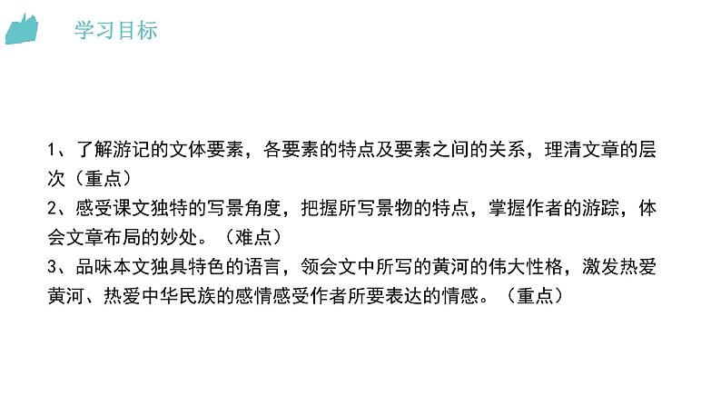 部编版八年级语文下册第五单元《壶口瀑布 》课件第2页