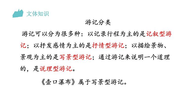 部编版八年级语文下册第五单元《壶口瀑布 》课件第4页