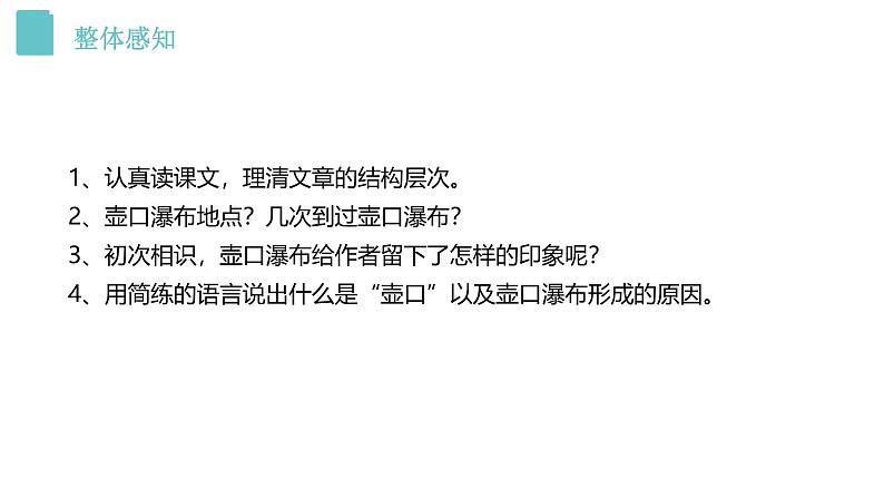 部编版八年级语文下册第五单元《壶口瀑布 》课件第7页