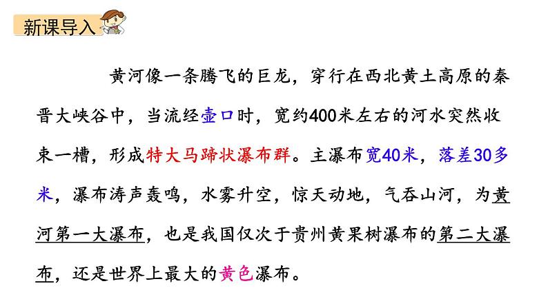 部编版八年级语文下册第五单元《壶口瀑布 》课件第1页