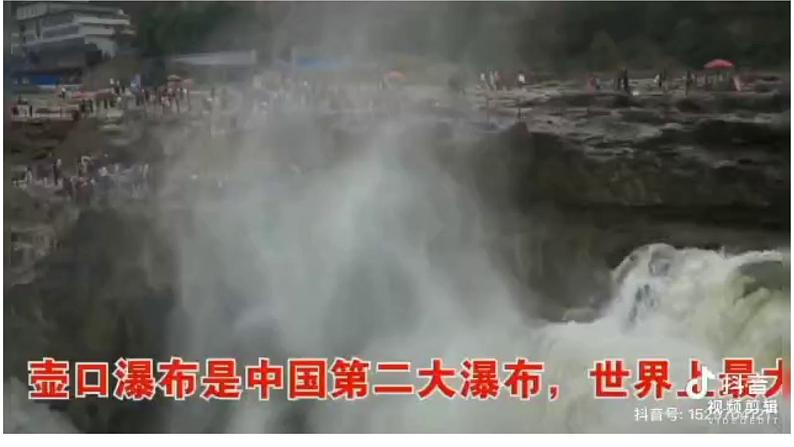 部编版八年级语文下册第五单元《壶口瀑布 》课件第3页