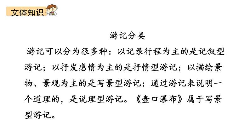 部编版八年级语文下册第五单元《壶口瀑布 》课件第4页