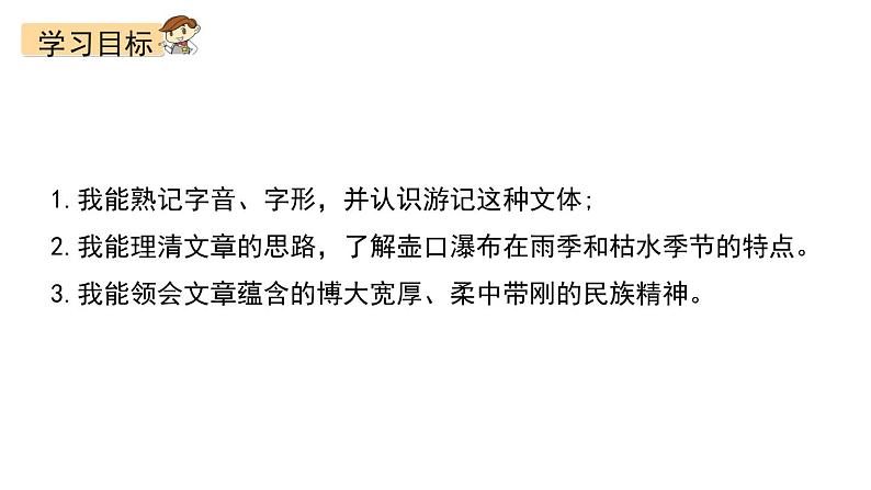 部编版八年级语文下册第五单元《壶口瀑布 》课件第7页