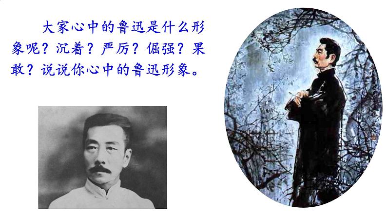 八年级语文下册《回忆鲁迅先生（节选） 》课件第2页