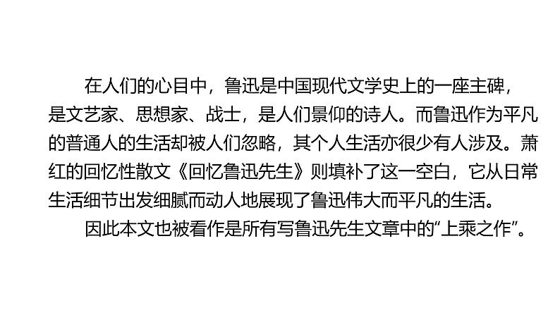 八年级语文下册《回忆鲁迅先生（节选） 》课件第3页