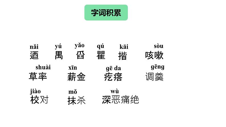 八年级语文下册《回忆鲁迅先生（节选） 》课件第8页