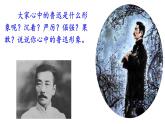 部编版 八年级语文下册第一单元《回忆鲁迅先生（节选） 》课件