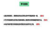 部编版 八年级语文下册第一单元《回忆鲁迅先生（节选） 》课件