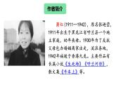 部编版 八年级语文下册第一单元《回忆鲁迅先生（节选） 》课件