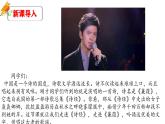 部编版八年级语文下册第三单元《蒹葭 》课件