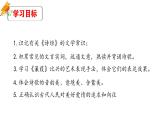 部编版八年级语文下册第三单元《蒹葭 》课件
